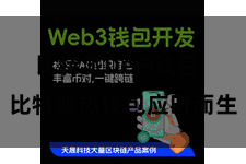 比特派DeFi钱包  比特派热钱包应时而生